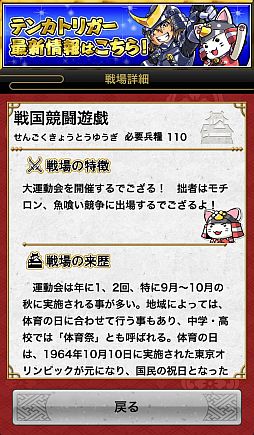 画像ギャラリー No.002のサムネイル画像 / 「戦国テンカトリガー」累計DL数が60万を突破。「戦国大運動会」が18日開始
