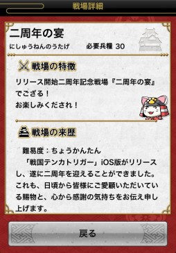 画像集#003のサムネイル/「戦国テンカトリガー」が明日で2周年。記念戦場「二周年の宴」を本日実装