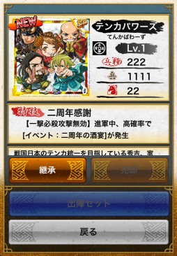 画像集#009のサムネイル/「戦国テンカトリガー」が明日で2周年。記念戦場「二周年の宴」を本日実装