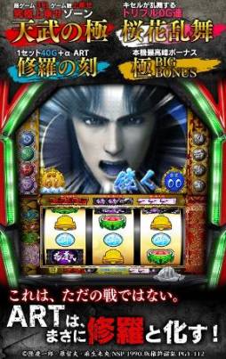 画像ギャラリー No.003のサムネイル画像 / Android向け「モバ7」の「戦国パチスロ 花の慶次」が20万ダウンロードを達成