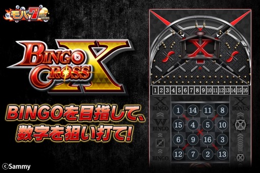 画像ギャラリー No.003のサムネイル画像 / Android版「モバ7」,JANQアプリ第2弾「BINGO CROSS」を配信開始
