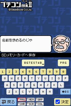 ニンテンドーdsi 3ds上でプログラムが楽しめるdsiウェア プチコンmkii が3月14日に配信開始 Sdカード への出力やqrコードの読み込みなどに対応 ニンテンドーdsi 3ds上でプログラムが楽しめるdsiウェア プチコンmkii が3月14日に配信開始 Sdカード への出力やqrコードの読み込みなどに対応