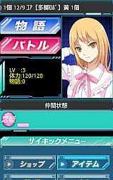 サイキック少女大戦!