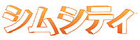 画像集#006のサムネイル/「シムシティ」最新作が日本国内で2013年に発売！ 「シムシティ4」から10年，Maxisによる箱庭ゲームの真打ちシリーズがついに復活