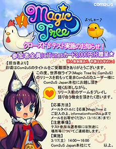 画像ギャラリー No.004のサムネイル画像 / Com2uS Japan,新作ソーシャルネットワーキングゲーム「世界樹ライフ」のクローズドβテストを3月17日に本社で開催