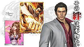 画像ギャラリー No.004のサムネイル画像 / ソーシャルゲーム「龍が如く 絆」,3月26日よりGREEにて配信。プレイヤー同士の“絆”が大切なカードバトルゲーム