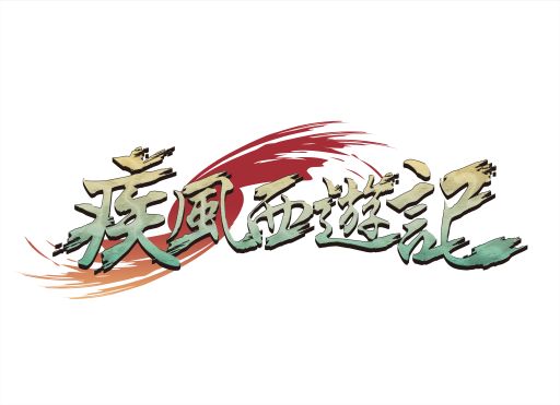 画像ギャラリー No.001のサムネイル画像 / 「疾風西遊記」,CBTは3月22日17:00にスタート。作品の世界観も公開