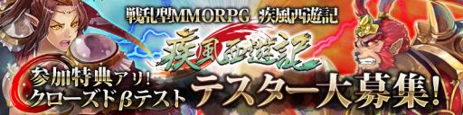 画像ギャラリー No.005のサムネイル画像 / 「疾風西遊記」,CBTは3月22日17:00にスタート。作品の世界観も公開