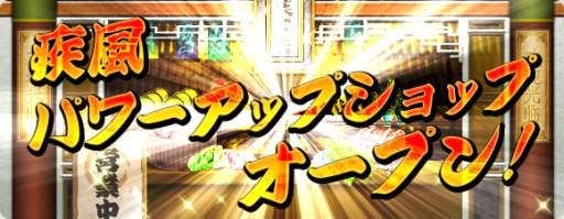 画像ギャラリー No.002のサムネイル画像 / 「疾風西遊記」のミッションで貯まるポイントがアイテムと交換可能に
