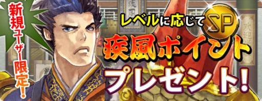 画像ギャラリー No.003のサムネイル画像 / 「疾風西遊記」のミッションで貯まるポイントがアイテムと交換可能に