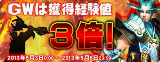 画像ギャラリー No.002のサムネイル画像 / 「疾風西遊記」で,5つのゴールデンウィークイベントが順次開催に