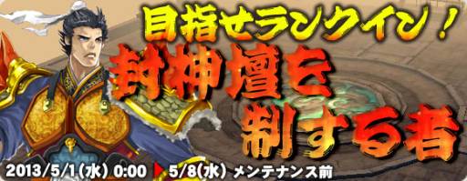 画像ギャラリー No.005のサムネイル画像 / 「疾風西遊記」で,5つのゴールデンウィークイベントが順次開催に