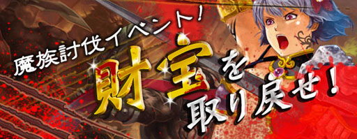 画像ギャラリー No.004のサムネイル画像 / 「疾風西遊記」,7月13〜15日の3連休はキャンペーン&イベントが目白押し