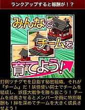 画像ギャラリー No.003のサムネイル画像 / 「秘録 妖怪大戦争」人数に応じて“妖力”が上昇する「チーム」機能を追加