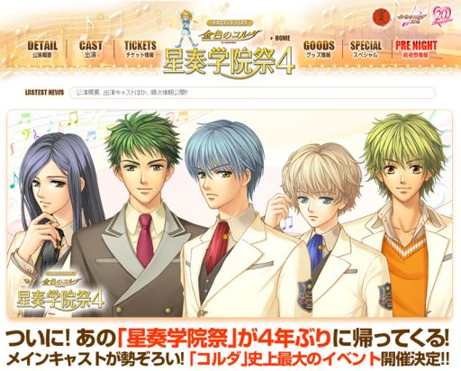 画像集#002のサムネイル/「金色のコルダ」,4年ぶりのイベント「星奏学院祭」が8月23日と24日に開催