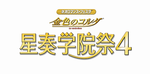 画像集#001のサムネイル/「ネオロマンス・フェスタ 金色のコルダ 星奏学院祭4」,ライブビューイングのチケットをイープラスにて受付開始