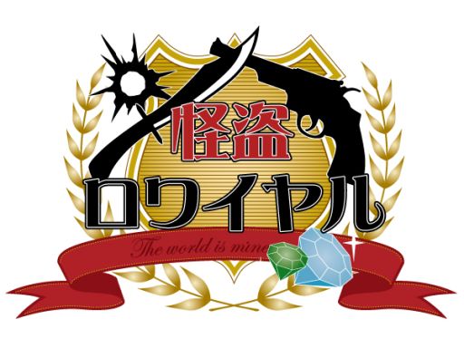 画像ギャラリー No.002のサムネイル画像 / 「怪盗ロワイヤル」,妖精屋敷のお宝を集めて「妖精ウェポン」を強化しよう