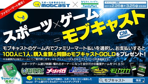 画像ギャラリー No.002のサムネイル画像 / モブキャスト,ファミマで「モブキャストGOLD」を購入した人に抽選で同額配布