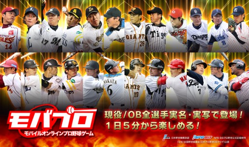 画像集#001のサムネイル/「モバプロ」がプロ野球2014年シーズンに合わせてリニューアル