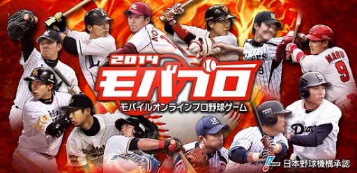 画像集#002のサムネイル/モバイルオンラインプロ野球ゲーム「モバプロ」のユーザー数が300万人を突破