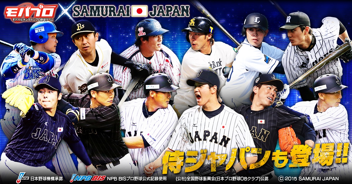 画像集 001 モバプロ に侍ジャパンのメンバーがコラボカードとなって登場