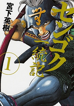 画像ギャラリー No.002のサムネイル画像 / 「鬼武者Soul」,イベントクエストに漫画「センゴク」の主人公などが登場