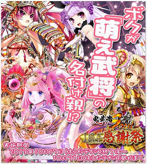 画像ギャラリー No.023のサムネイル画像 / 「鬼武者Soul」,次期アップデート「本能寺の変」の特設サイトが公開。1周年感謝祭も順次開催