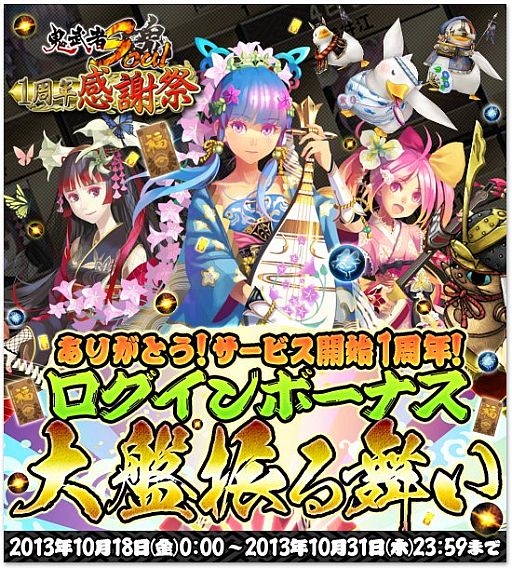 画像ギャラリー No.024のサムネイル画像 / 「鬼武者Soul」,次期アップデート「本能寺の変」の特設サイトが公開。1周年感謝祭も順次開催