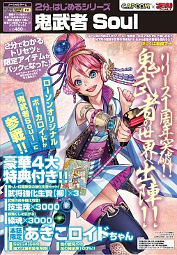 画像ギャラリー No.009のサムネイル画像 / 「鬼武者Soul」,戦国時代でも出世する「島耕作」コラボクエスト3・4話が配信