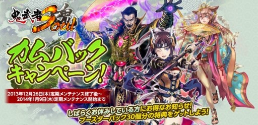 画像ギャラリー No.017のサムネイル画像 / 「鬼武者Soul」2013年の季節限定イベントが再登場。前半5種を本日より配信