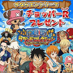One Piece グランドコレクション Mixiゲームで事前登録を受付中 One Piece グランドコレクション Mixiゲームで事前登録を受付中