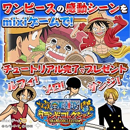 One Piece グランドコレクション がmixiゲームで配信スタート