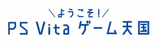 ꡼ No.001Υͥ / SCEοưȡ֤褦PS Vita ŷפθɤҲ