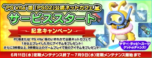 ������#002�Υ���ͥ���/PS Vita�ǡ�PSO2�פǸ�ǧ�ͥåȥ��ե������ӥ����Ϥ�ǰ���������ڡ���