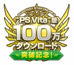 画像集#001のサムネイル/PS Vita版「ファンタシースターオンライン2」が累計100万ダウンロードを突破。記念キャンペーンが2月19日にスタート