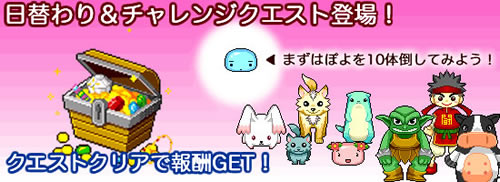 画像ギャラリー No.003のサムネイル画像 / 「チビファンタジー2」に初心者でも挑戦可能な「チャレンジクエスト」が登場