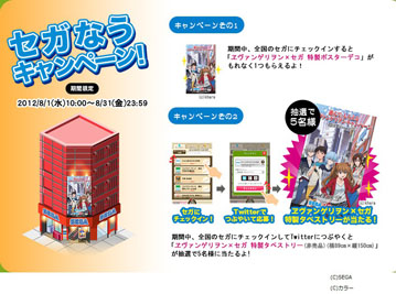 画像ギャラリー No.001のサムネイル画像 / 「MyTown」セガなうキャンペーンが実施中。ヱヴァンゲリヲングッズをもらおう