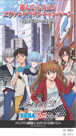 画像ギャラリー No.002のサムネイル画像 / 「MyTown」セガなうキャンペーンが実施中。ヱヴァンゲリヲングッズをもらおう