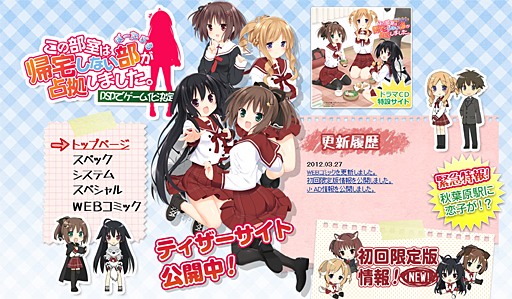 画像ギャラリー No.007のサムネイル画像 / 「この部室は帰宅しない部が占拠しました。 ぽーたぶる」,初回限定特典や秋葉原におけるデジタルサイネージ企画の情報を公開