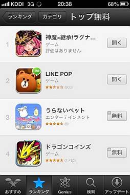 ꡼ No.003Υͥ / ֿ߷Ѿ!饰ʥ֥쥤פΥץ꤬App StoreΥ󥭥󥰤1̤