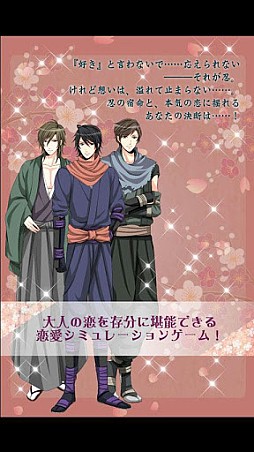 忍かくれ恋絵巻〜くノ一の決断〜