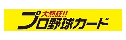 画像ギャラリー No.001のサムネイル画像 / 「大熱狂!!プロ野球カード」のgloops,楽天イーグルスとの業務提携を発表