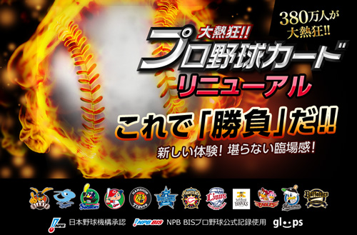 画像ギャラリー No.003のサムネイル画像 / 「大熱狂!!プロ野球カード」リニューアル第1弾でマイページのデザインを一新