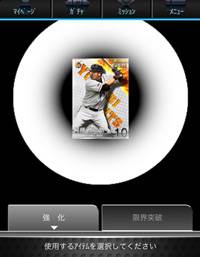 画像ギャラリー No.005のサムネイル画像 / 「大熱狂!!プロ野球カード」リニューアル第1弾でマイページのデザインを一新