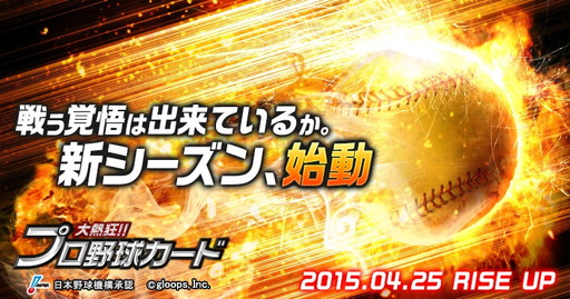 画像ギャラリー No.001のサムネイル画像 / 「大熱狂!!プロ野球カード」の新カードが公開。覚醒カードも新登場