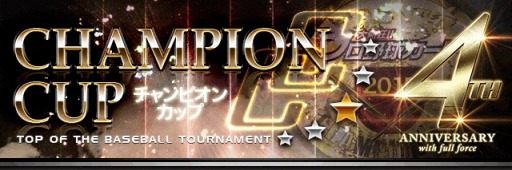 画像ギャラリー No.002のサムネイル画像 / 「大熱狂!!プロ野球カード」4周年記念イベントを8月1日から順次開催