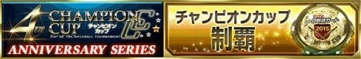 画像ギャラリー No.005のサムネイル画像 / 「大熱狂!!プロ野球カード」4周年記念イベントを8月1日から順次開催