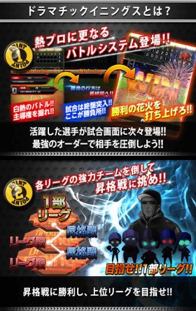 画像ギャラリー No.003のサムネイル画像 / 「大熱狂!!プロ野球カード」,4周年記念イベント「ドラマチックイニングス」開催