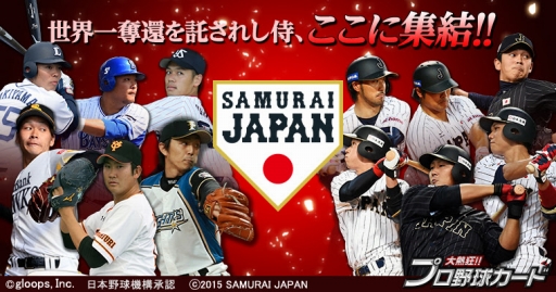 大熱狂 プロ野球カード に侍ジャパンカード第2弾が登場