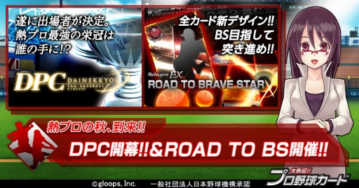 画像ギャラリー No.001のサムネイル画像 / 「大熱狂!!プロ野球カード」最大規模の大会「大熱狂プロ野球クラシック」が開幕